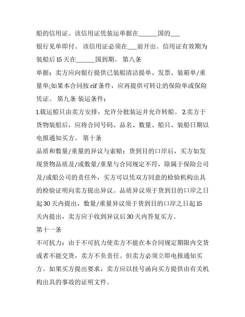 最新二手车出口合同 货物进出口合同(二十二篇)_第3页