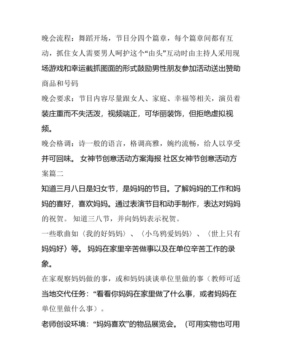 2023年女神节创意活动方案海报 社区女神节创意活动方案(9篇)_第2页