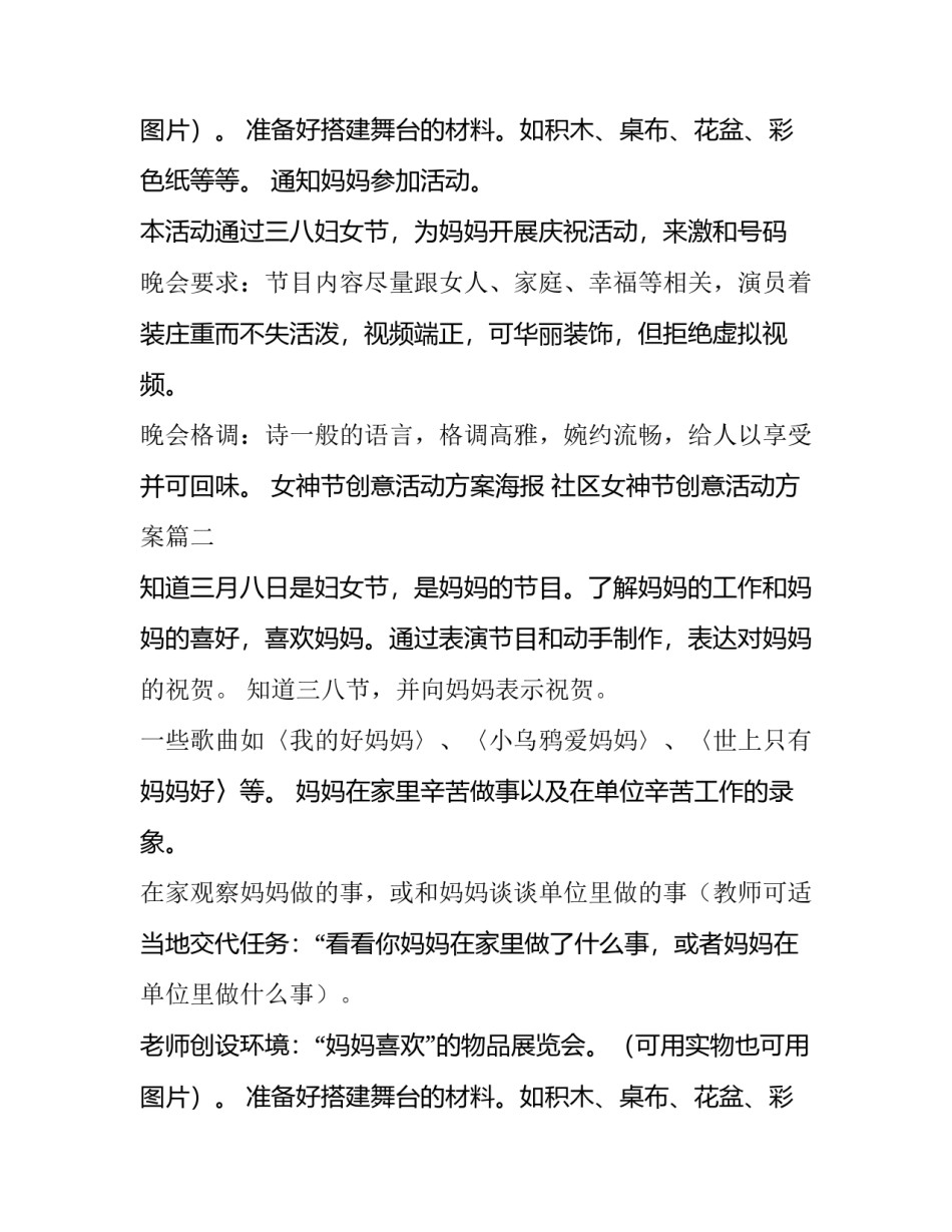 2023年女神节创意活动方案海报 社区女神节创意活动方案(9篇)_第3页
