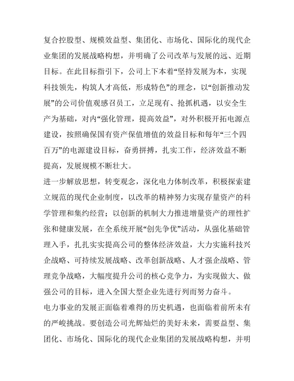 企业领导致辞简短(4篇)_第2页