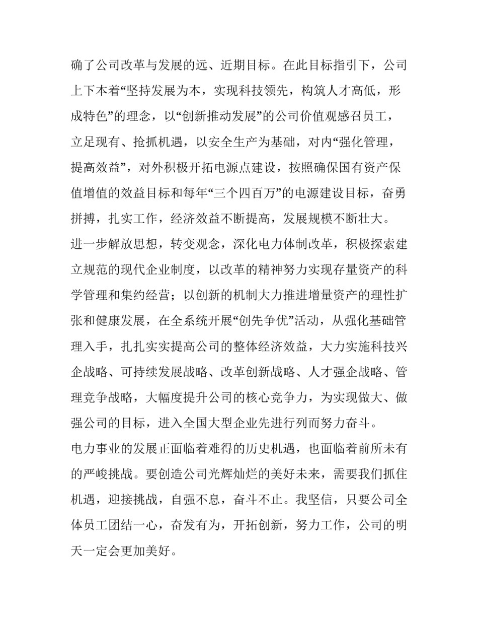 企业领导致辞简短(4篇)_第3页