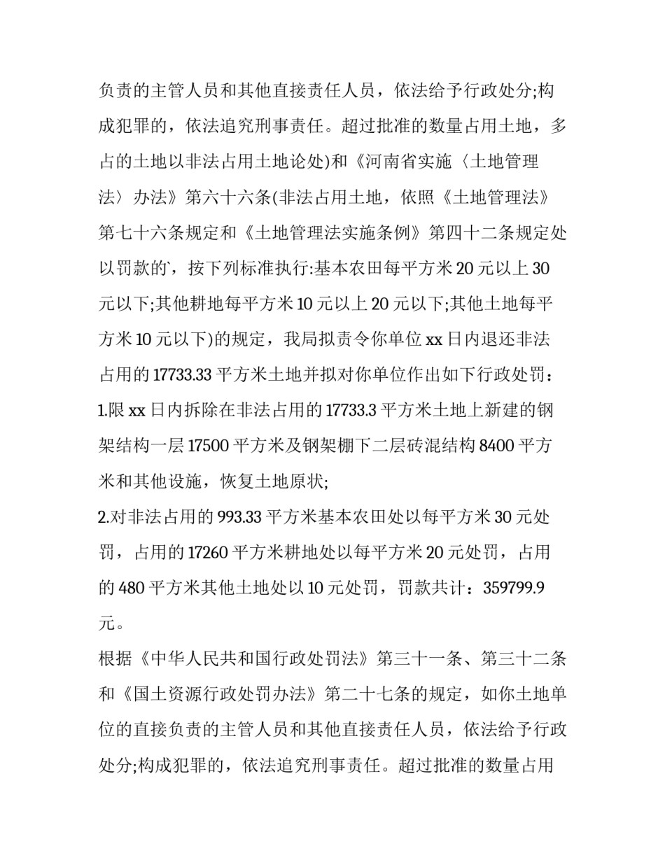 最新工程处罚通知书(10篇)_第2页