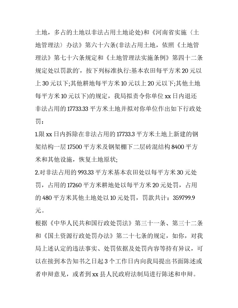 最新工程处罚通知书(10篇)_第3页