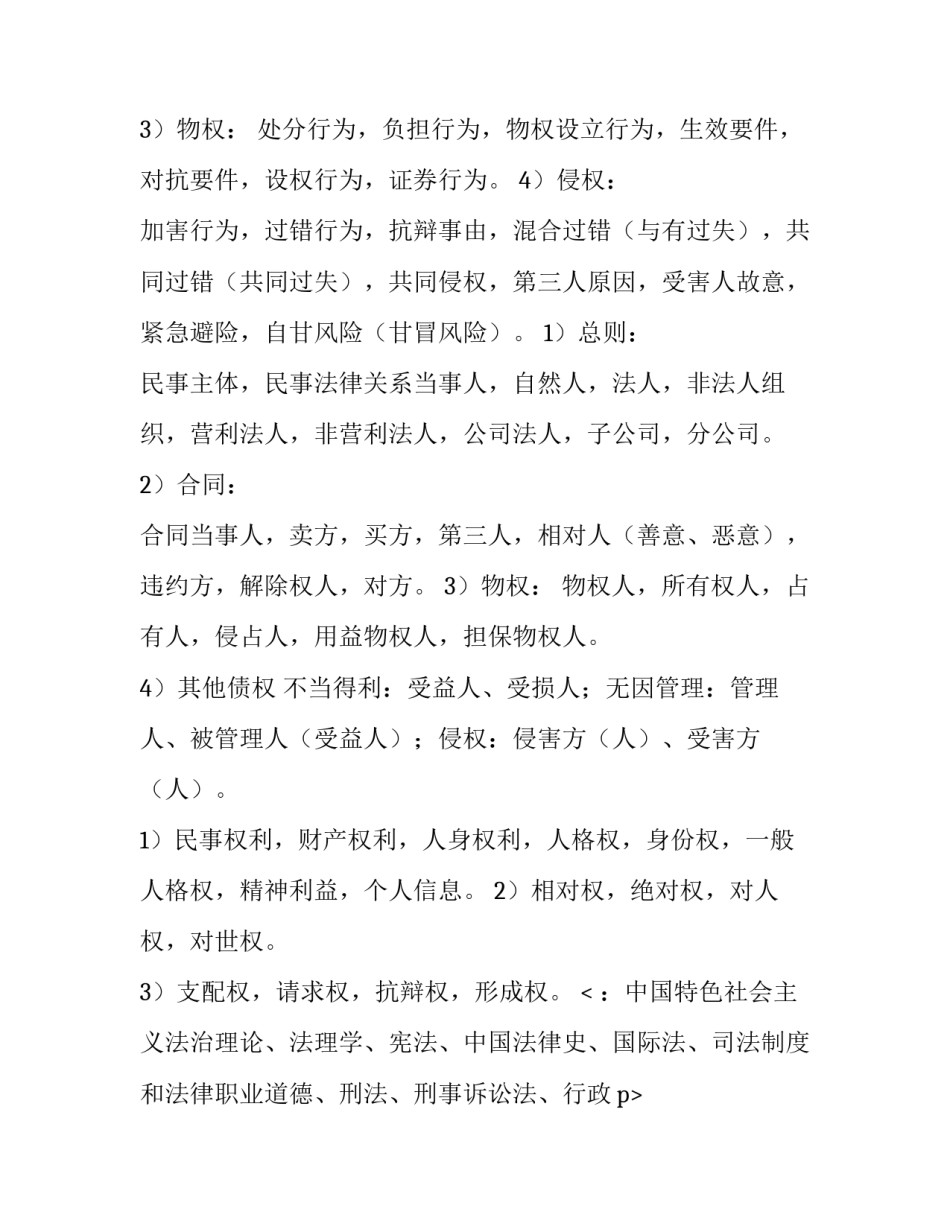 最新司法考试主观题试卷(三篇)_第2页
