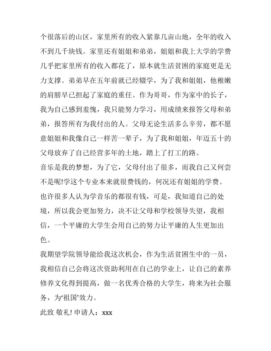 2023年生活困难补助申请书200字(10篇)_第2页