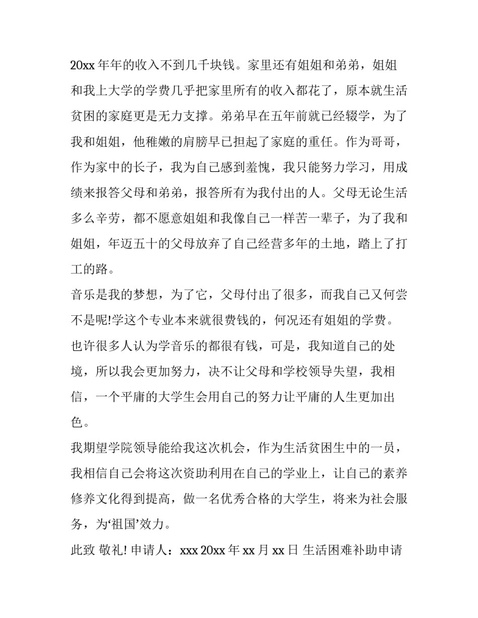 2023年生活困难补助申请书200字(10篇)_第3页