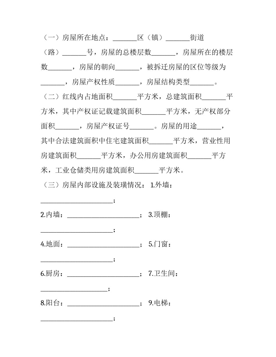 2023年房屋拆迁补偿安置合同中甲方 房屋拆迁补偿安置协议(21篇)_第3页