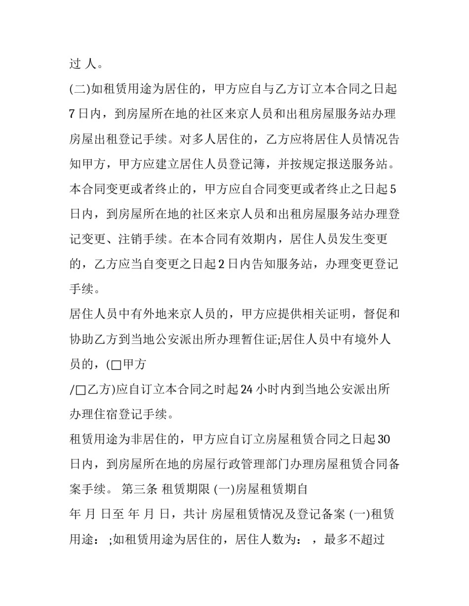哈尔滨租房协议书(三篇)_第2页