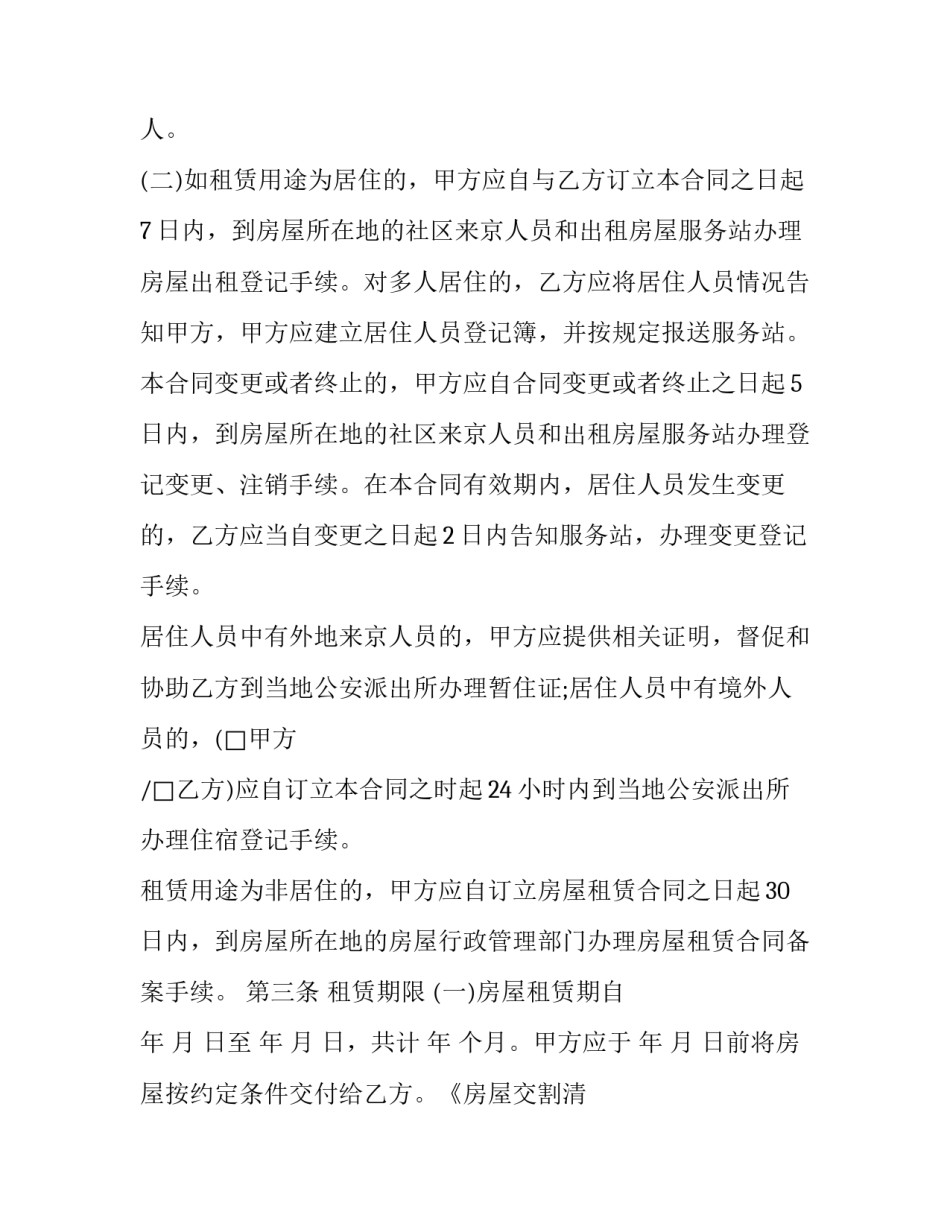 哈尔滨租房协议书(三篇)_第3页