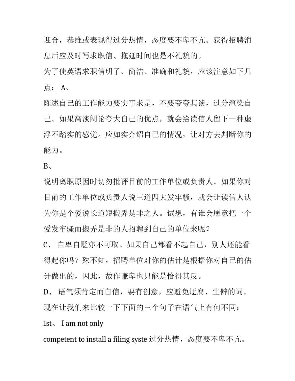 英文求职信模板的特点范文_第2页