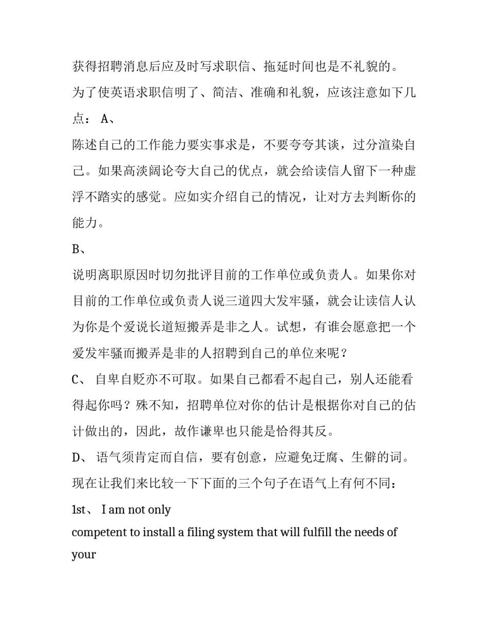 英文求职信模板的特点范文_第3页