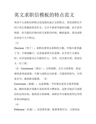 英文求职信模板的特点范文