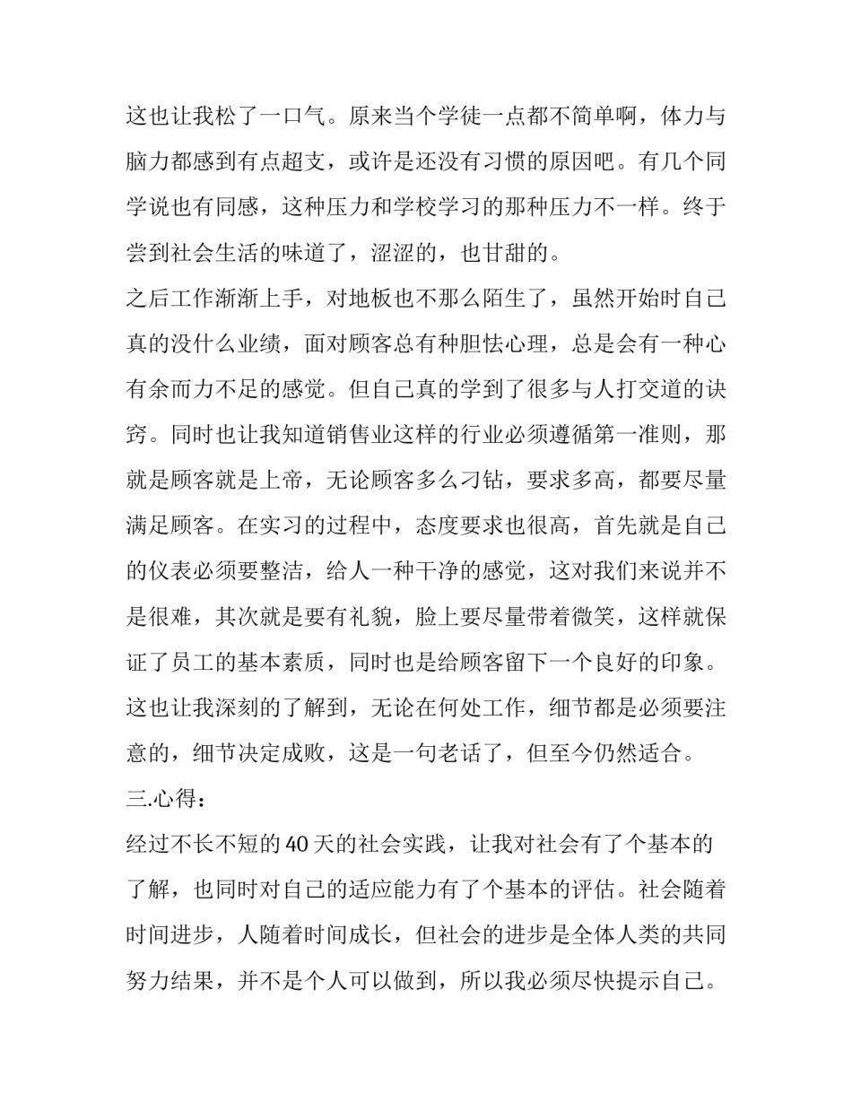 大学生暑假推销木地板实习报告书范文_第3页