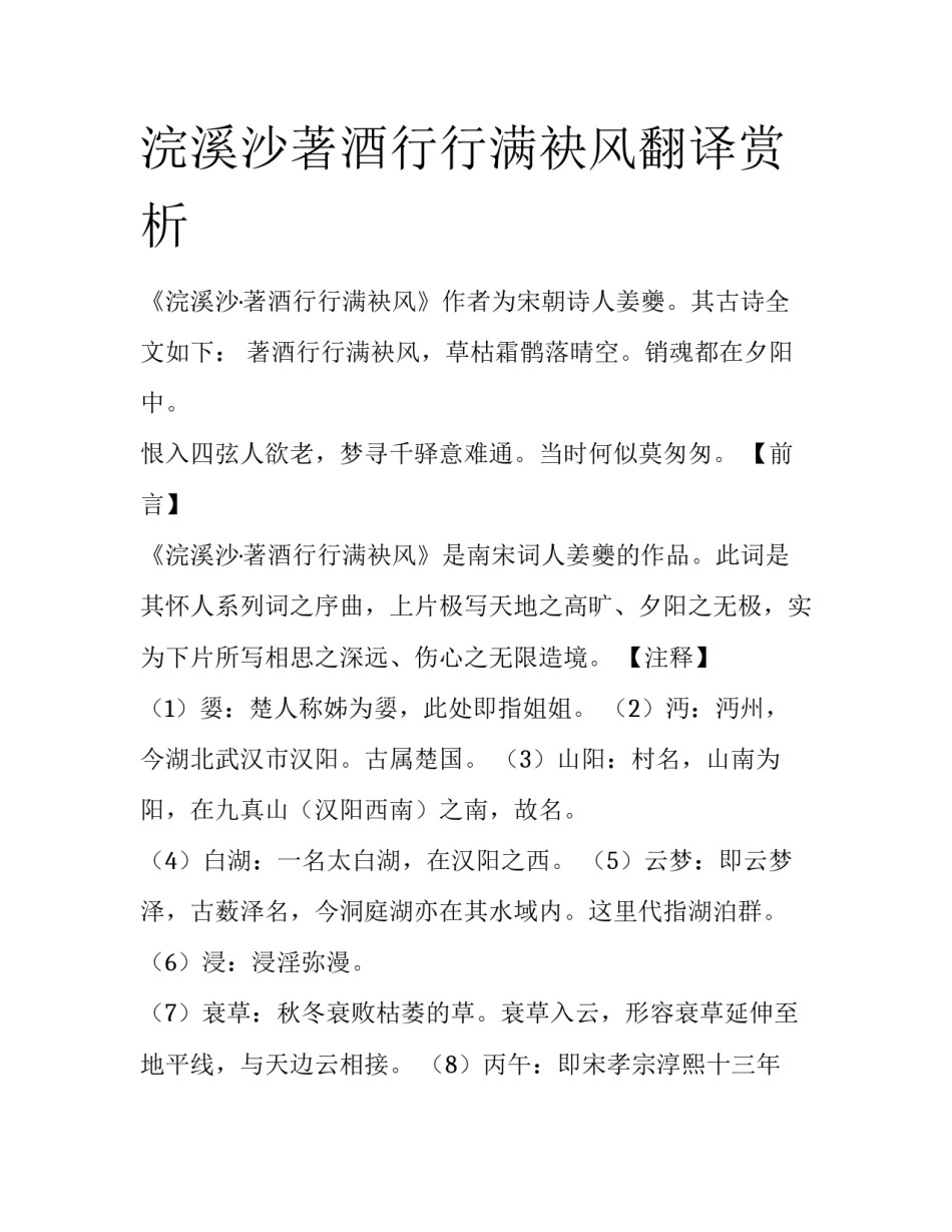 浣溪沙著酒行行满袂风翻译赏析_第1页