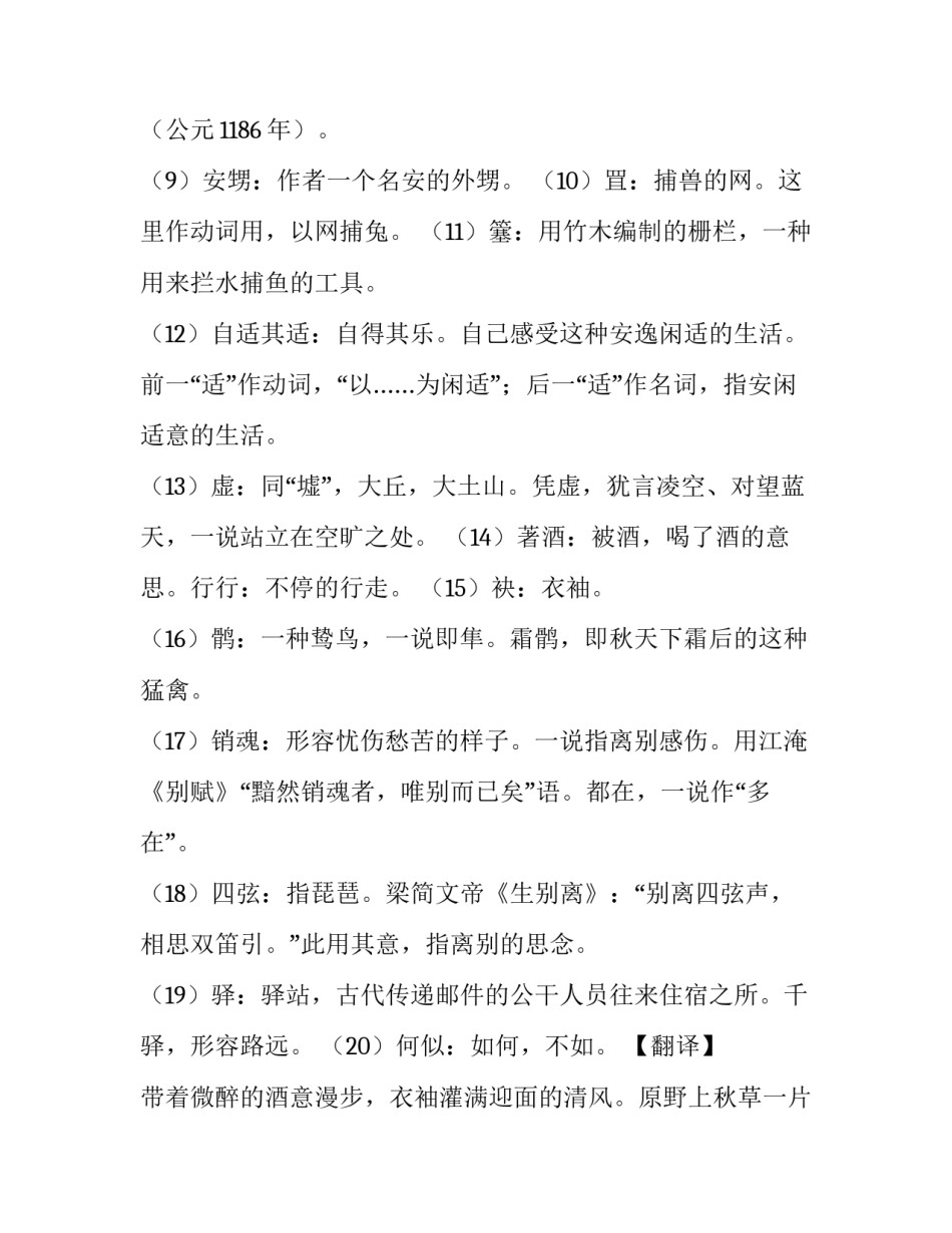 浣溪沙著酒行行满袂风翻译赏析_第2页