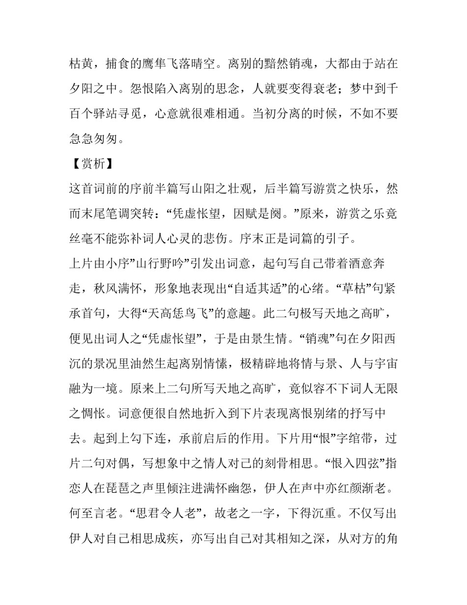 浣溪沙著酒行行满袂风翻译赏析_第3页