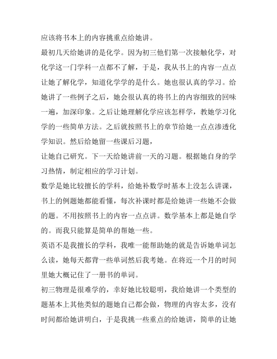 2023年大学生寒假家教社会实践报告(五篇)_第2页