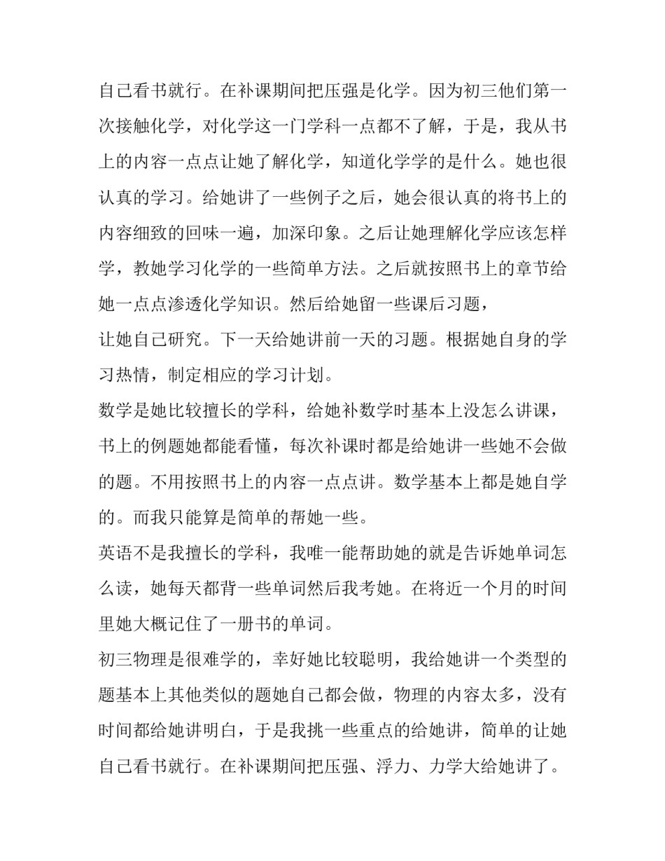 2023年大学生寒假家教社会实践报告(五篇)_第3页