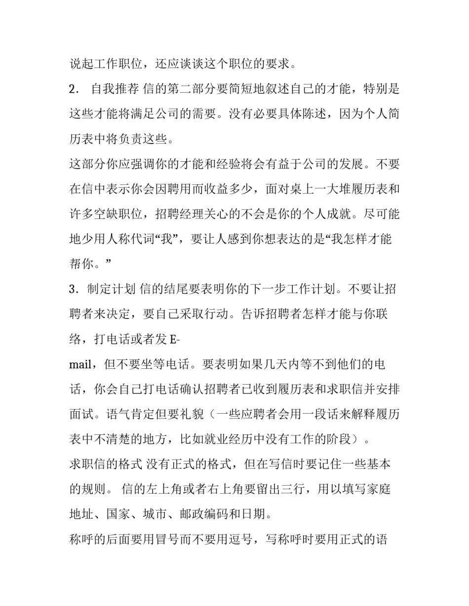 怎样写更好的求职信_第2页