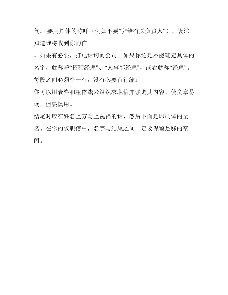 怎样写更好的求职信_第3页