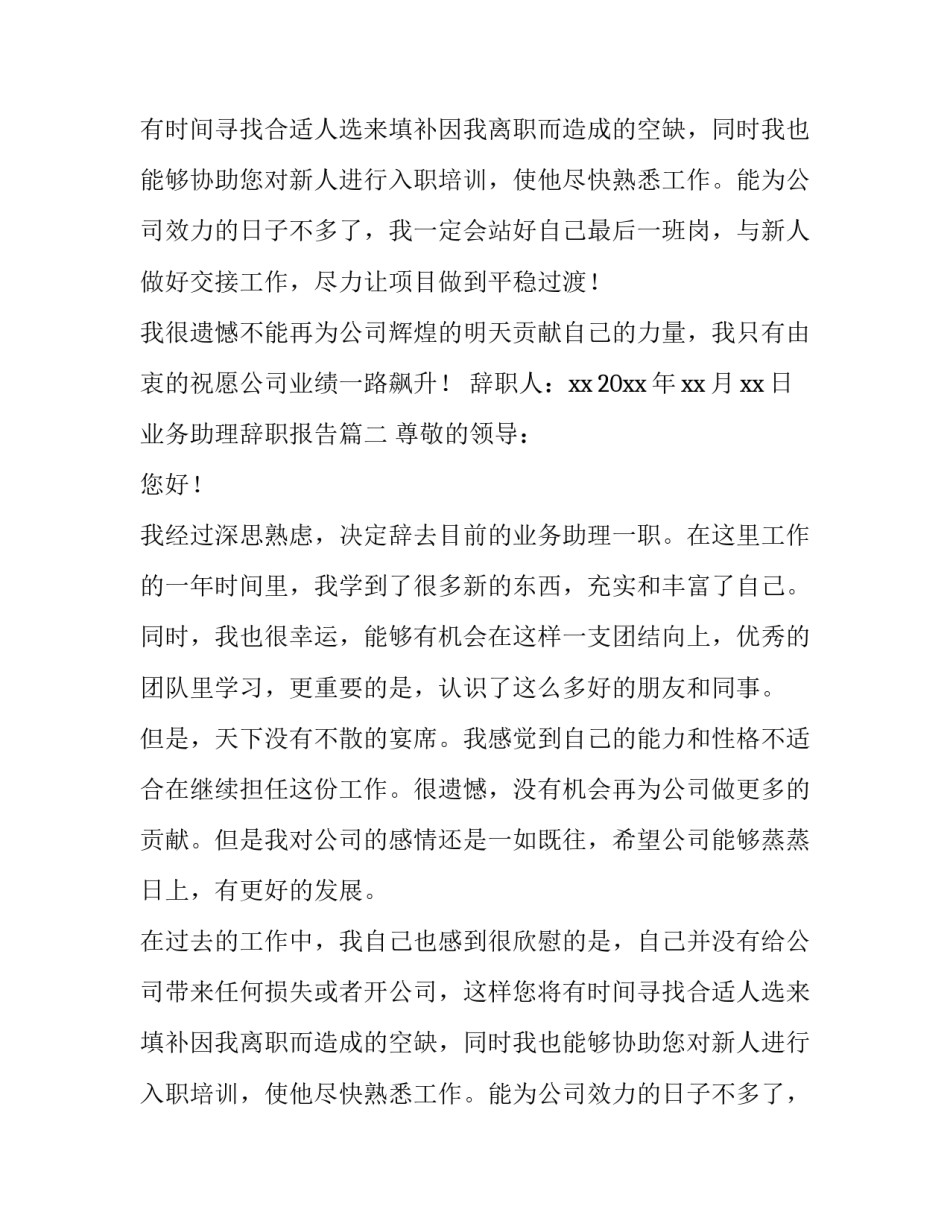 业务助理辞职报告(七篇)_第2页