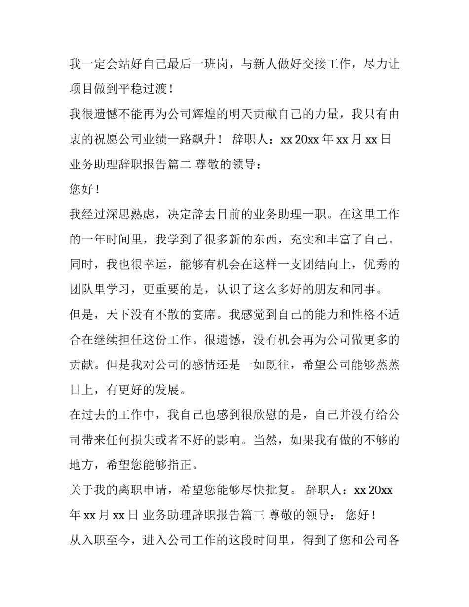 业务助理辞职报告(七篇)_第3页