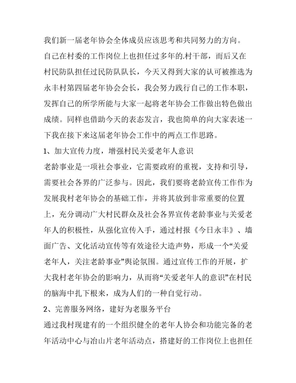 最新年会领导讲话稿免费 公司开年会领导讲话稿(十篇)_第2页