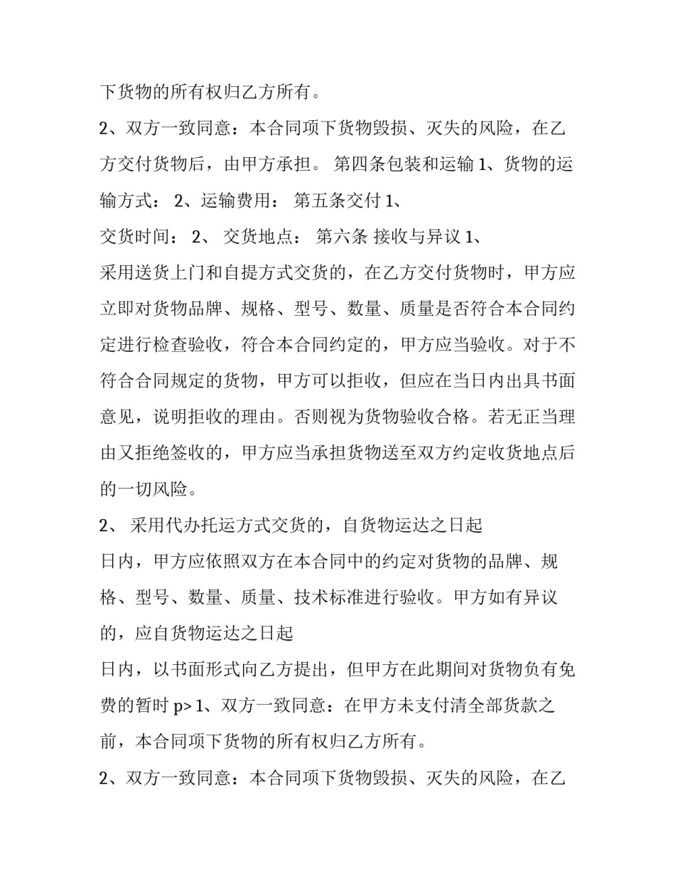 最新柳州市采购办 柳州采购交易中心(20篇)_第2页