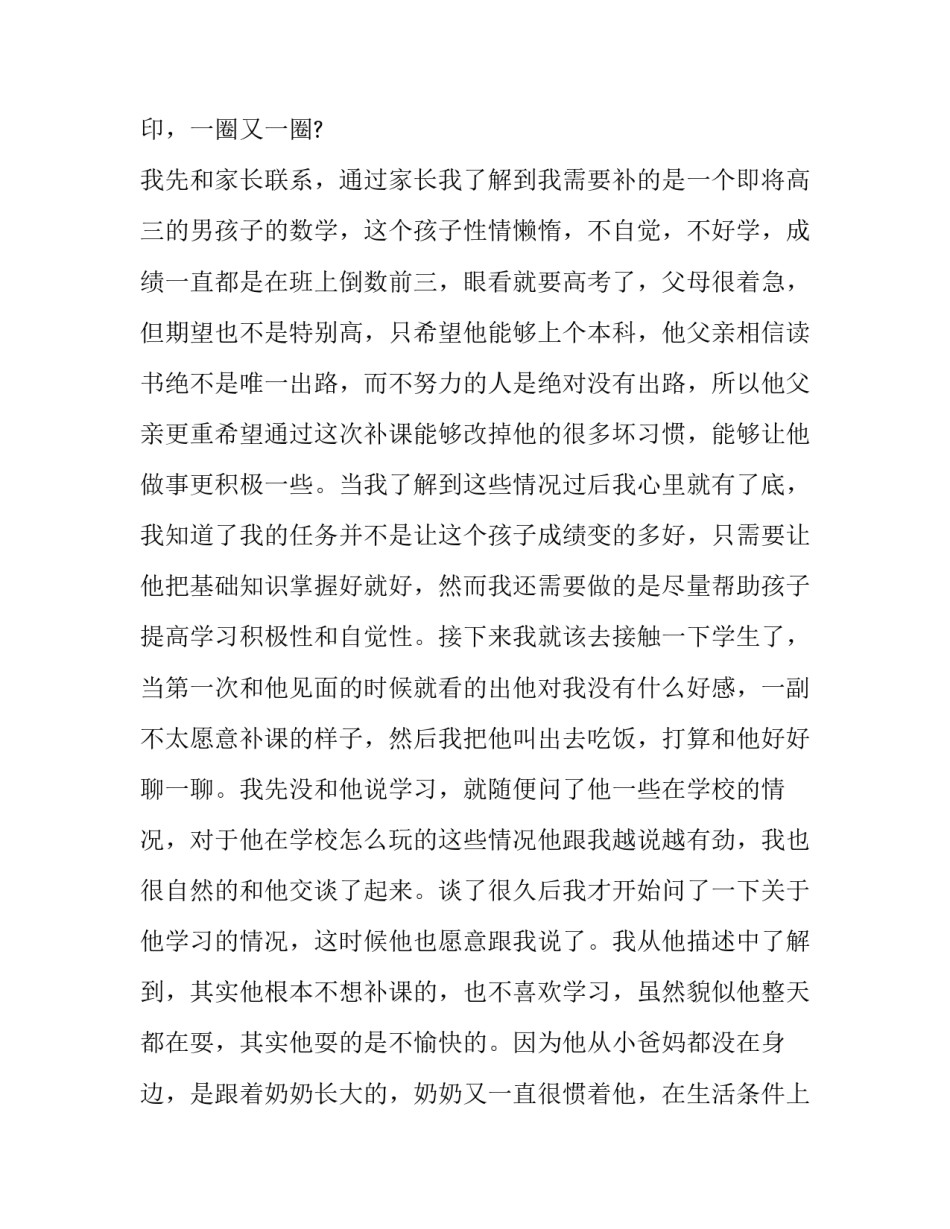 大学生做家教社会实践报告 大学生家教社会实践日志(5篇)_第3页