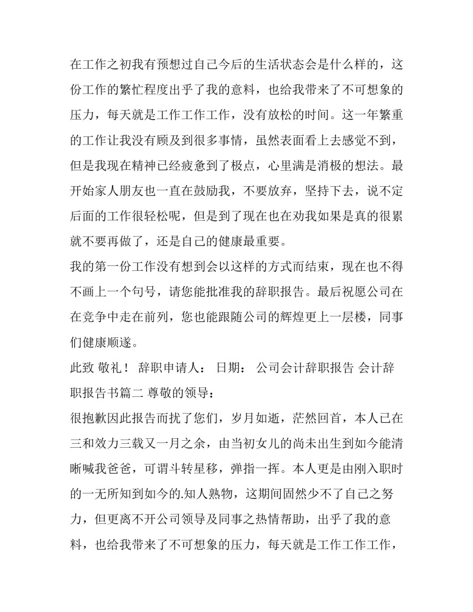 最新公司会计辞职报告 会计辞职报告书(十五篇)_第2页