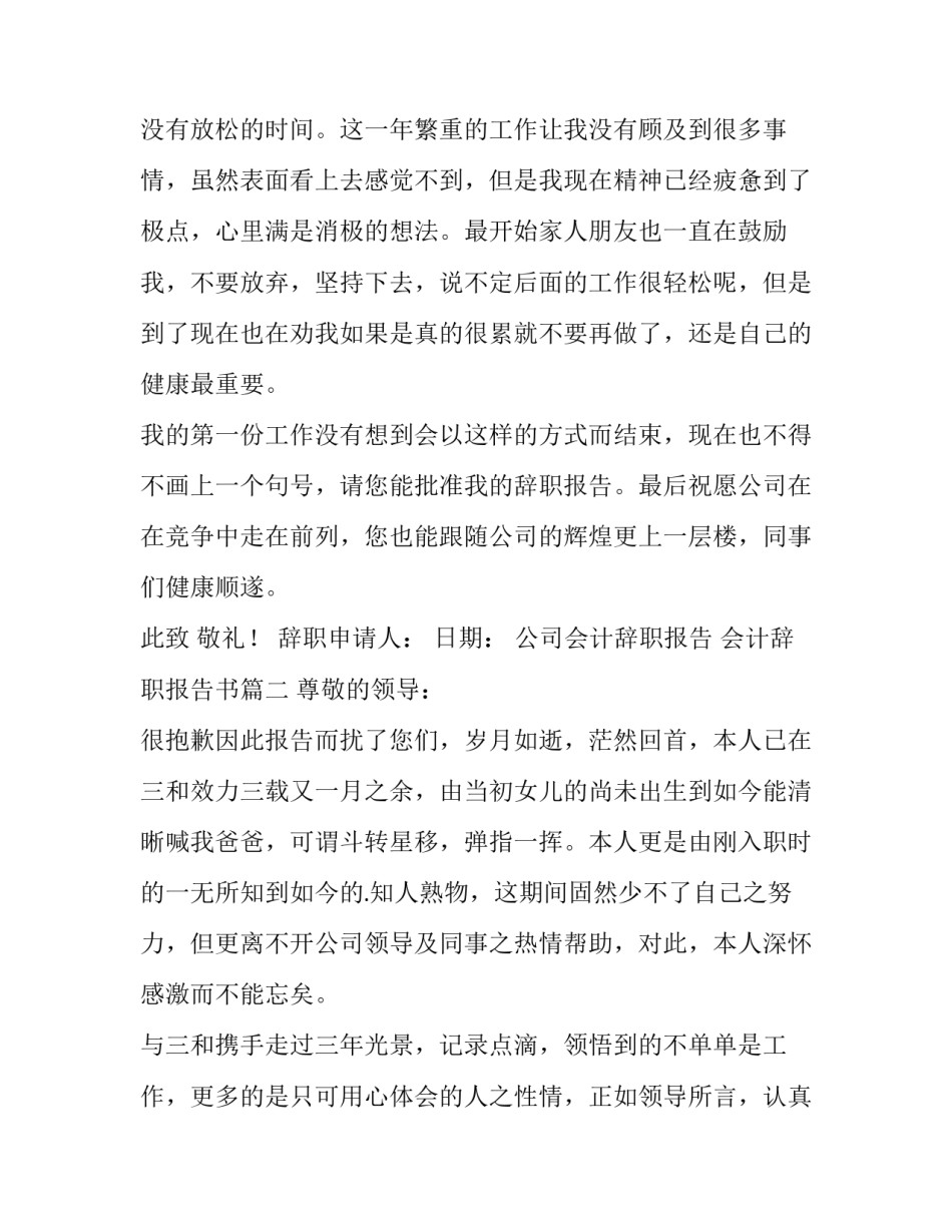 最新公司会计辞职报告 会计辞职报告书(十五篇)_第3页