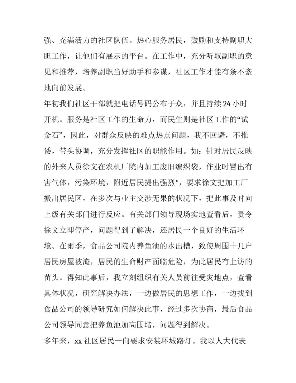 社区主任任职期间述职报告(5篇)_第2页