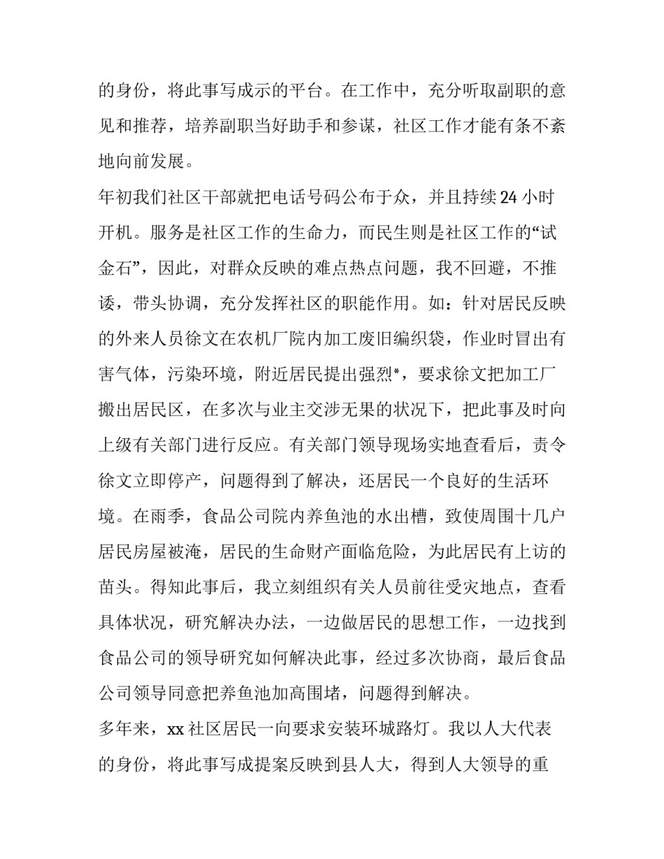 社区主任任职期间述职报告(5篇)_第3页