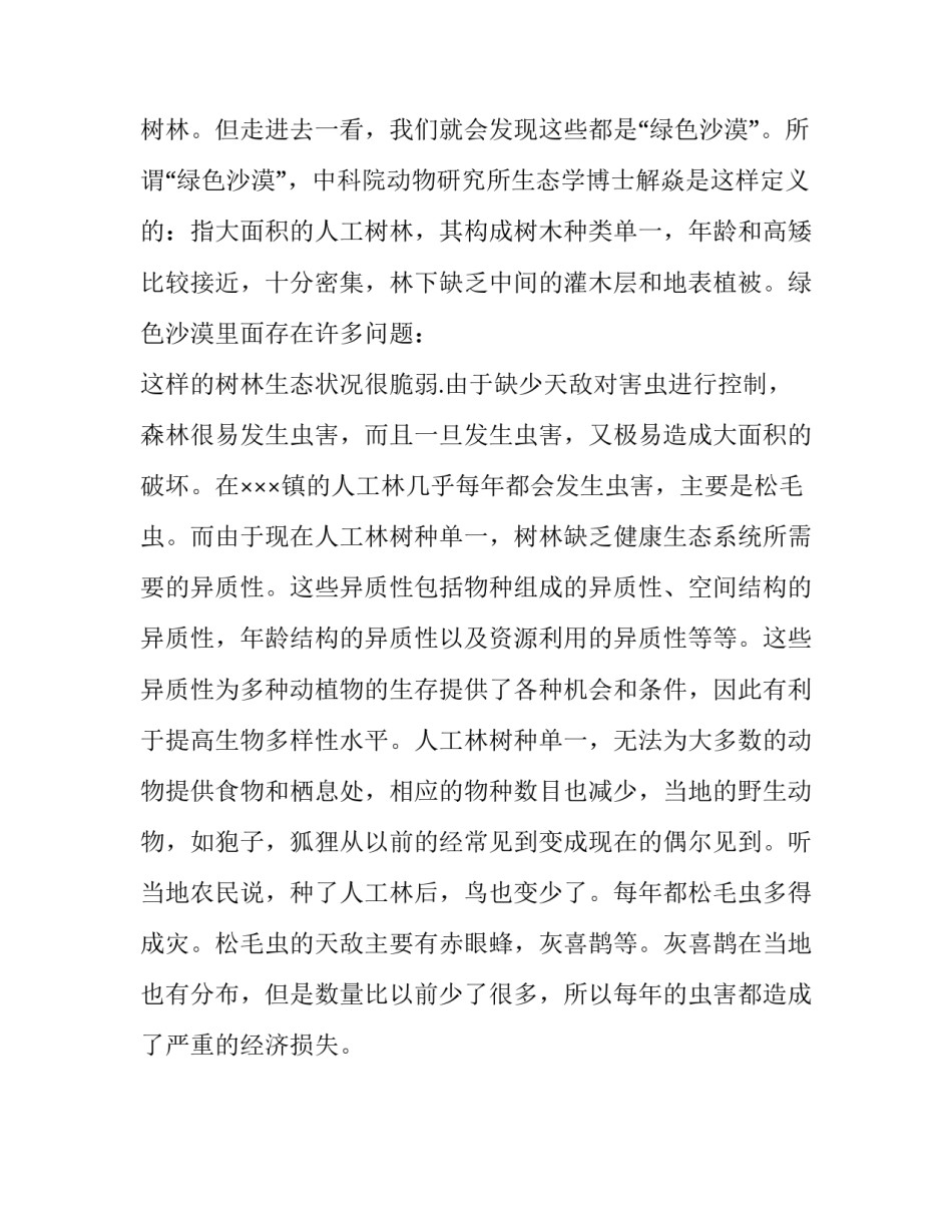 乡镇退耕造林的考察报告范文_第3页