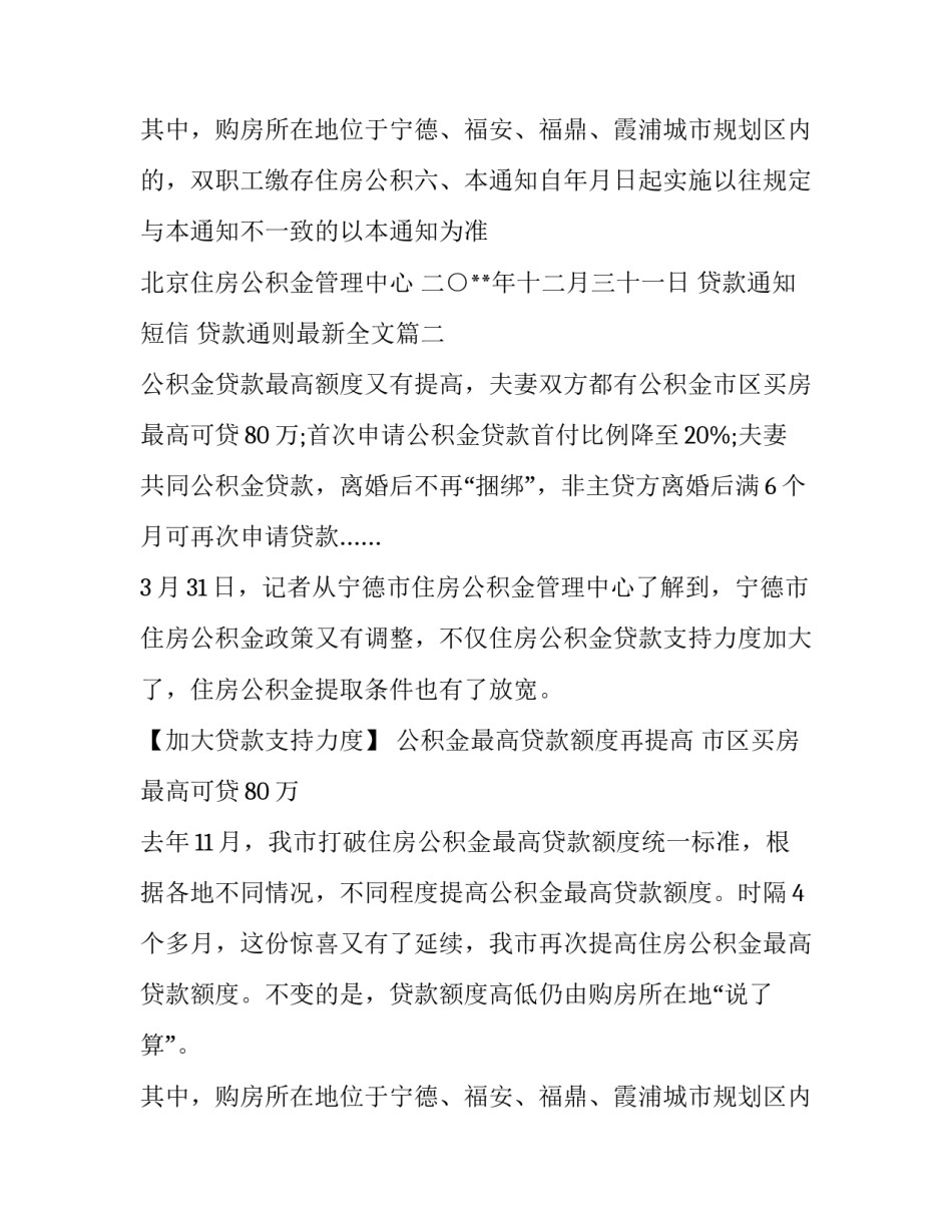 贷款通知短信 贷款通则最新全文(三篇)_第3页