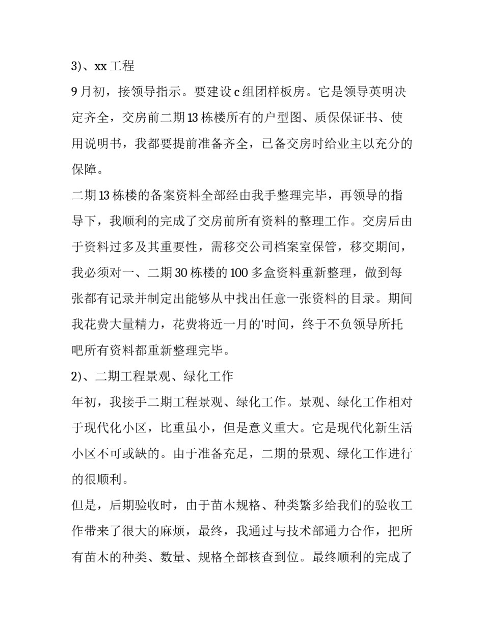最新年度工作述职报告要求 年度工作述职报告护理(十五篇)_第3页
