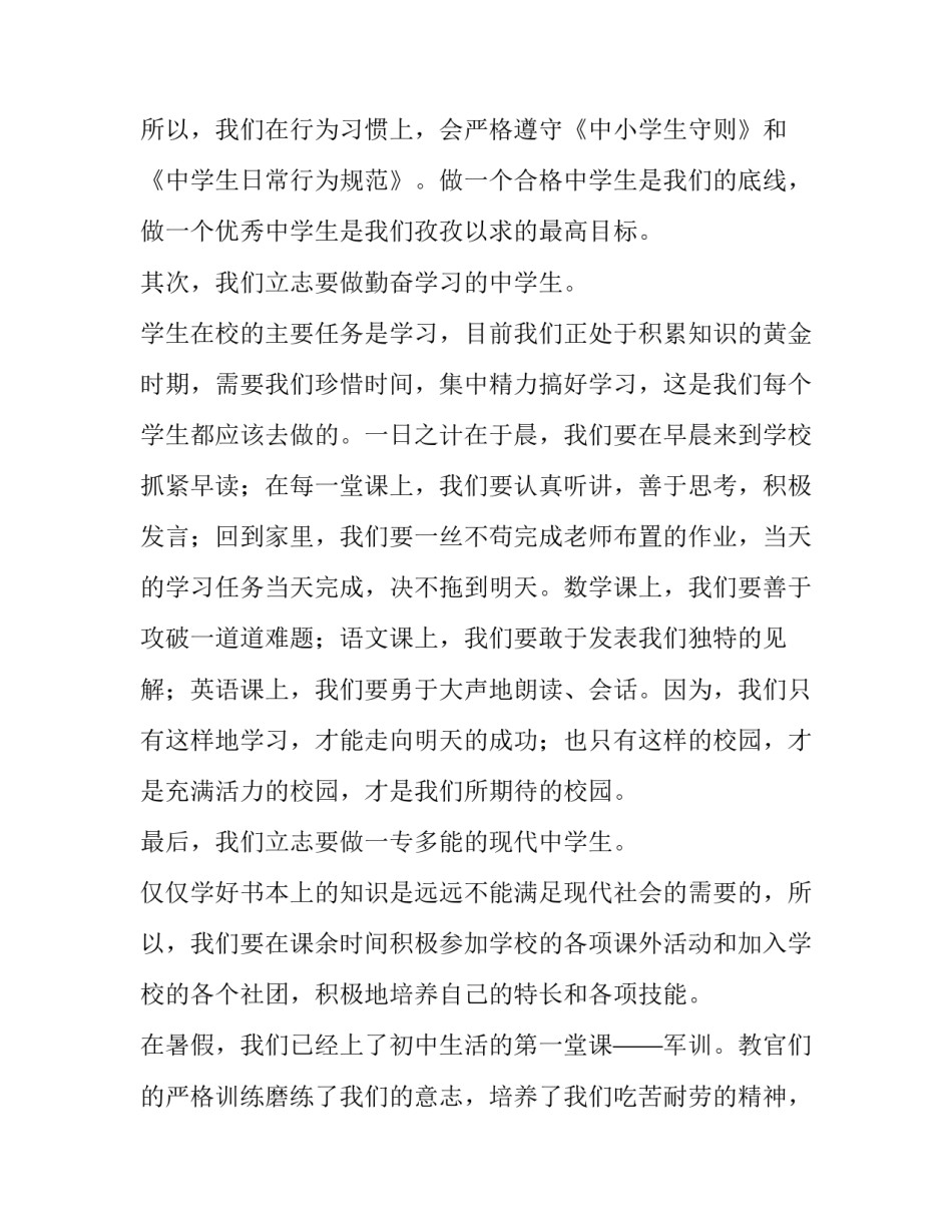 最新初中生开学典礼演讲稿 初中开学学生演讲稿(四篇)_第2页