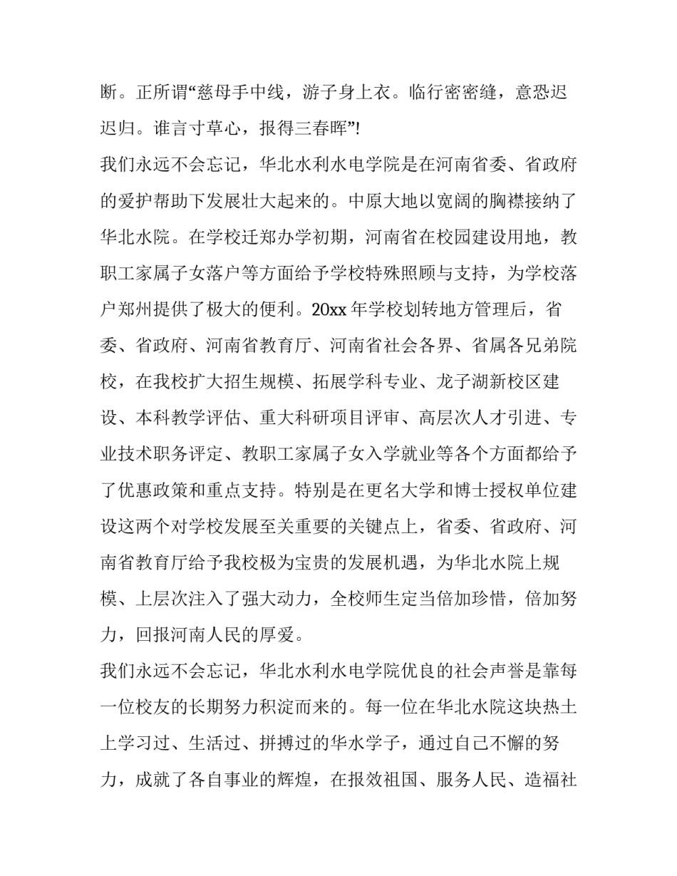 领导致辞(十八篇)_第3页