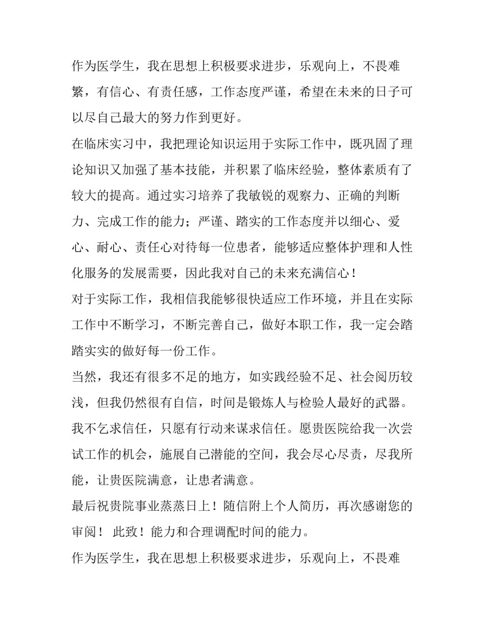 毕业求职信400字(12篇)_第2页