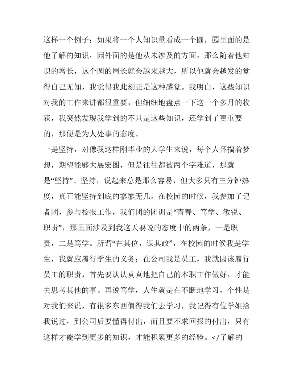 最新单位会员工致辞简短精辟(五篇)_第2页