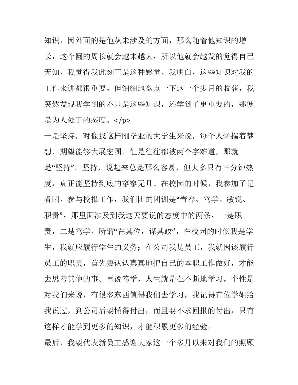最新单位会员工致辞简短精辟(五篇)_第3页