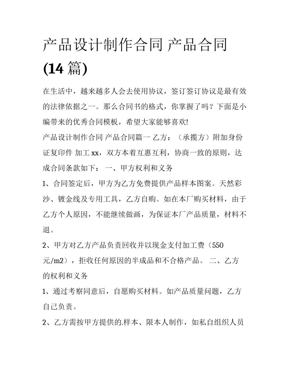 产品设计制作合同 产品合同(14篇)_第1页