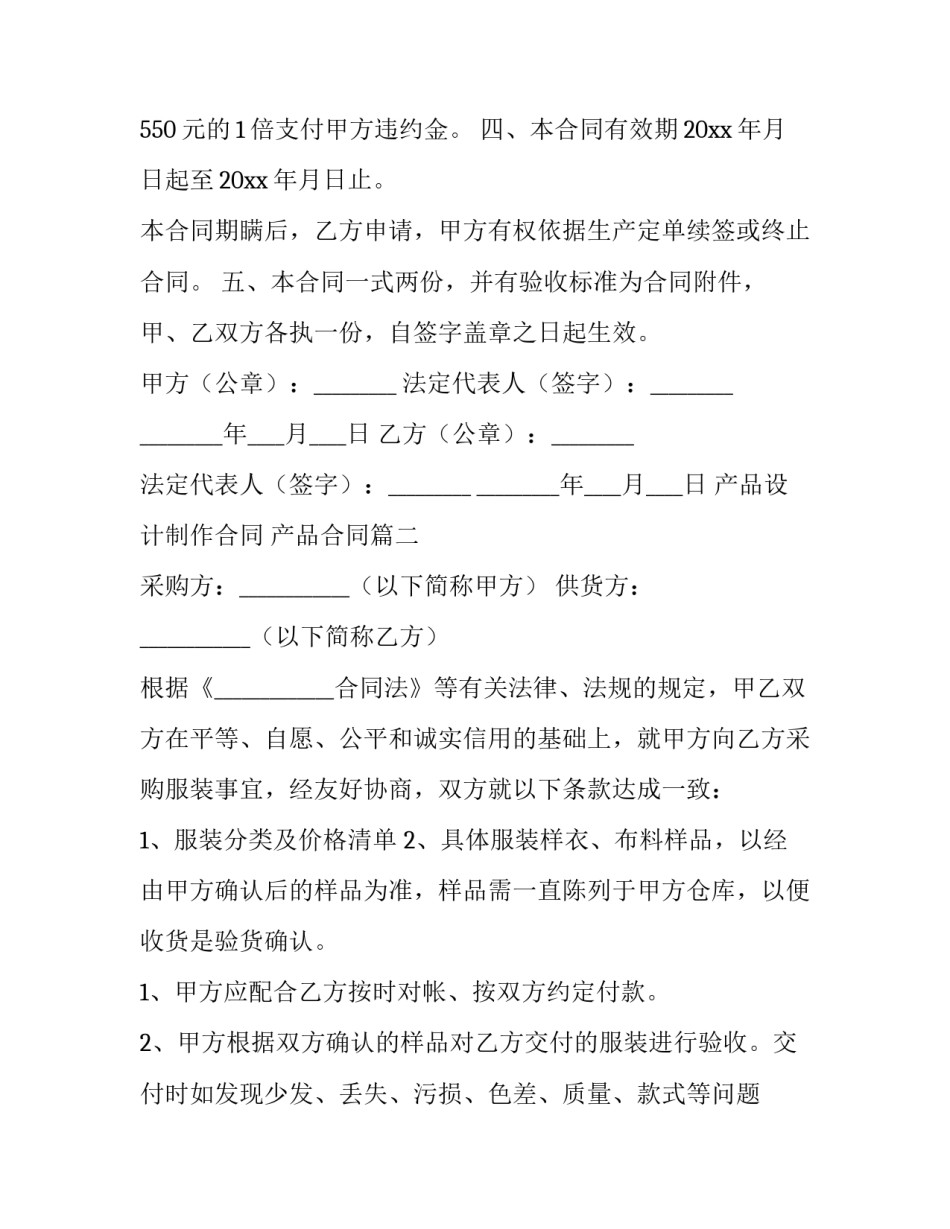 产品设计制作合同 产品合同(14篇)_第3页