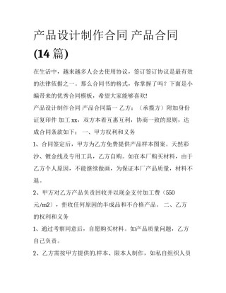 产品设计制作合同 产品合同(14篇)