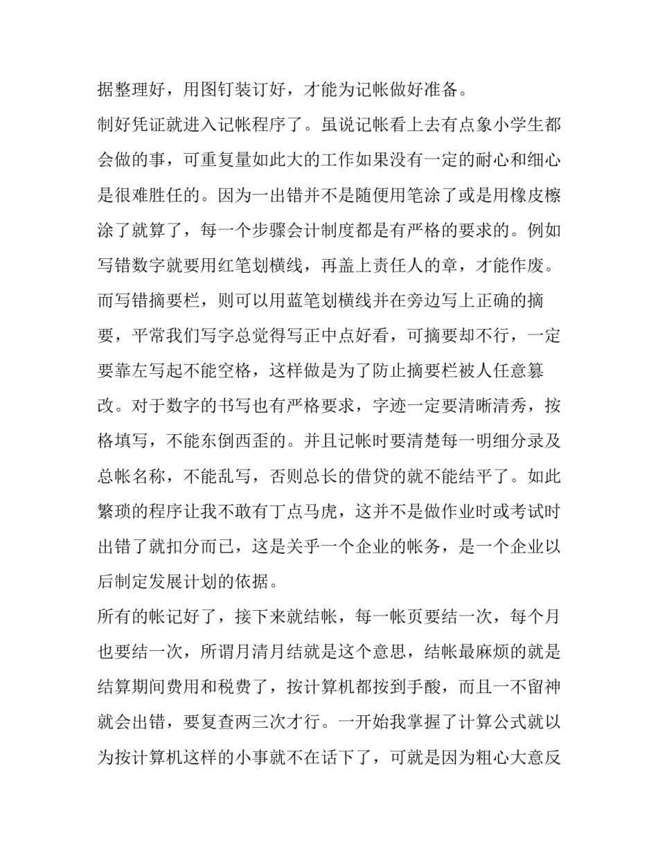 2023年财务专业社会实践报告(十五篇)_第2页