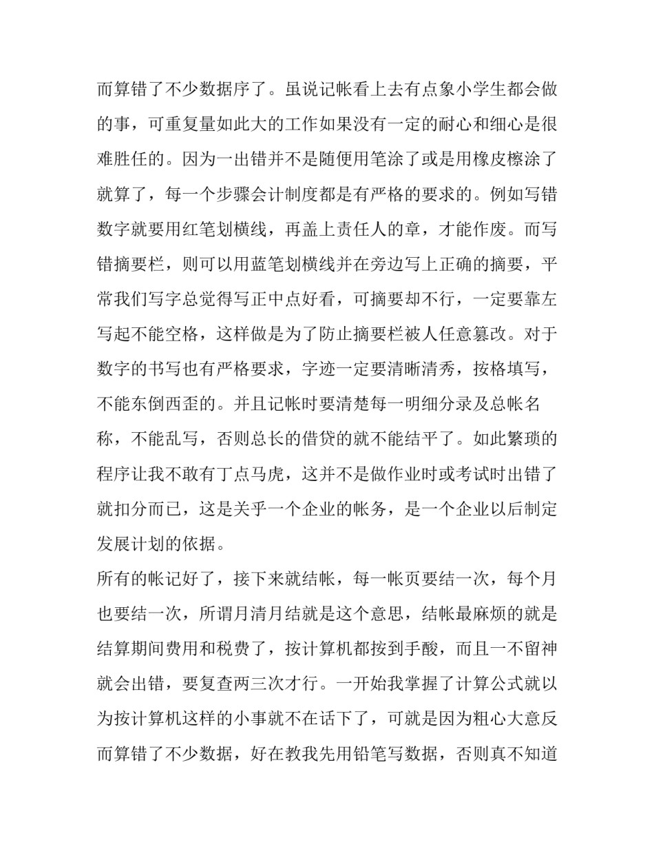 2023年财务专业社会实践报告(十五篇)_第3页