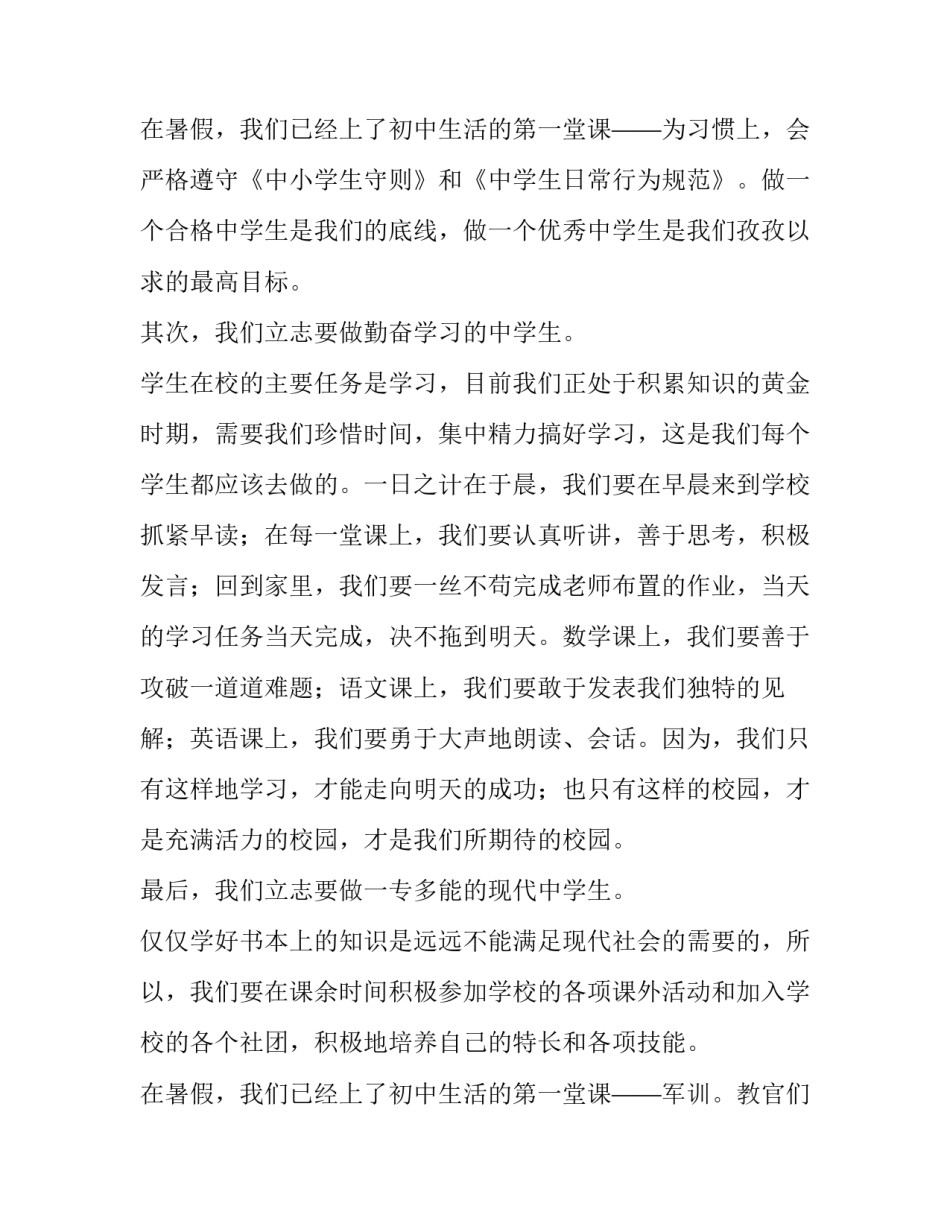 初中生开学演讲稿 初中生开学演讲稿 励志篇(4篇)_第3页