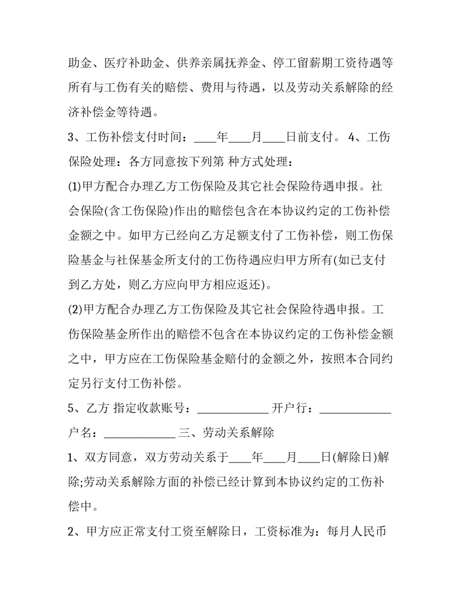 简单工伤赔偿协议书不写金额(23篇)_第3页