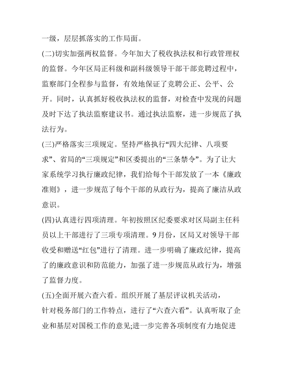 国税局纪检组组长的述职述廉报告范文_第3页