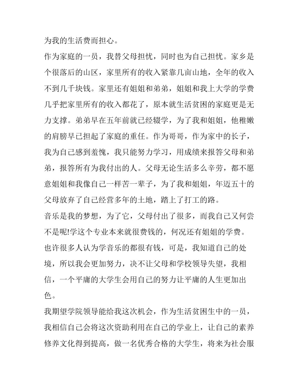 最新生活困难补助申请书 生活困难补助申请书300字(十篇)_第2页